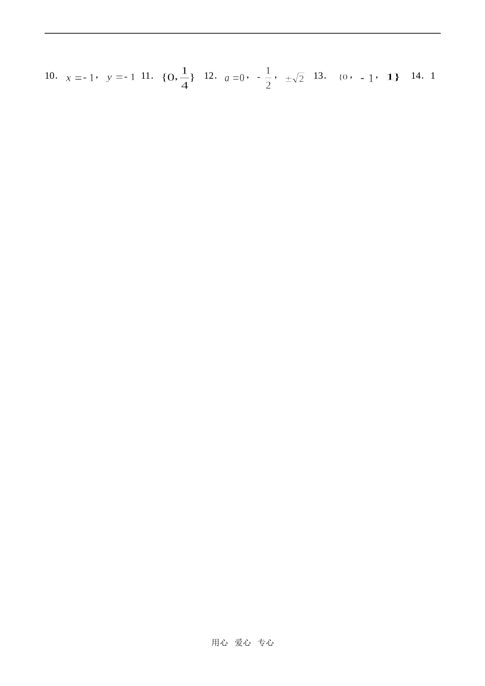 高一数学 集合的定义及其表示练习题必修1_第2页