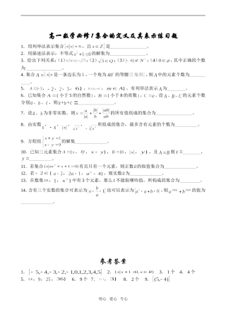 高一数学 集合的定义及其表示练习题必修1