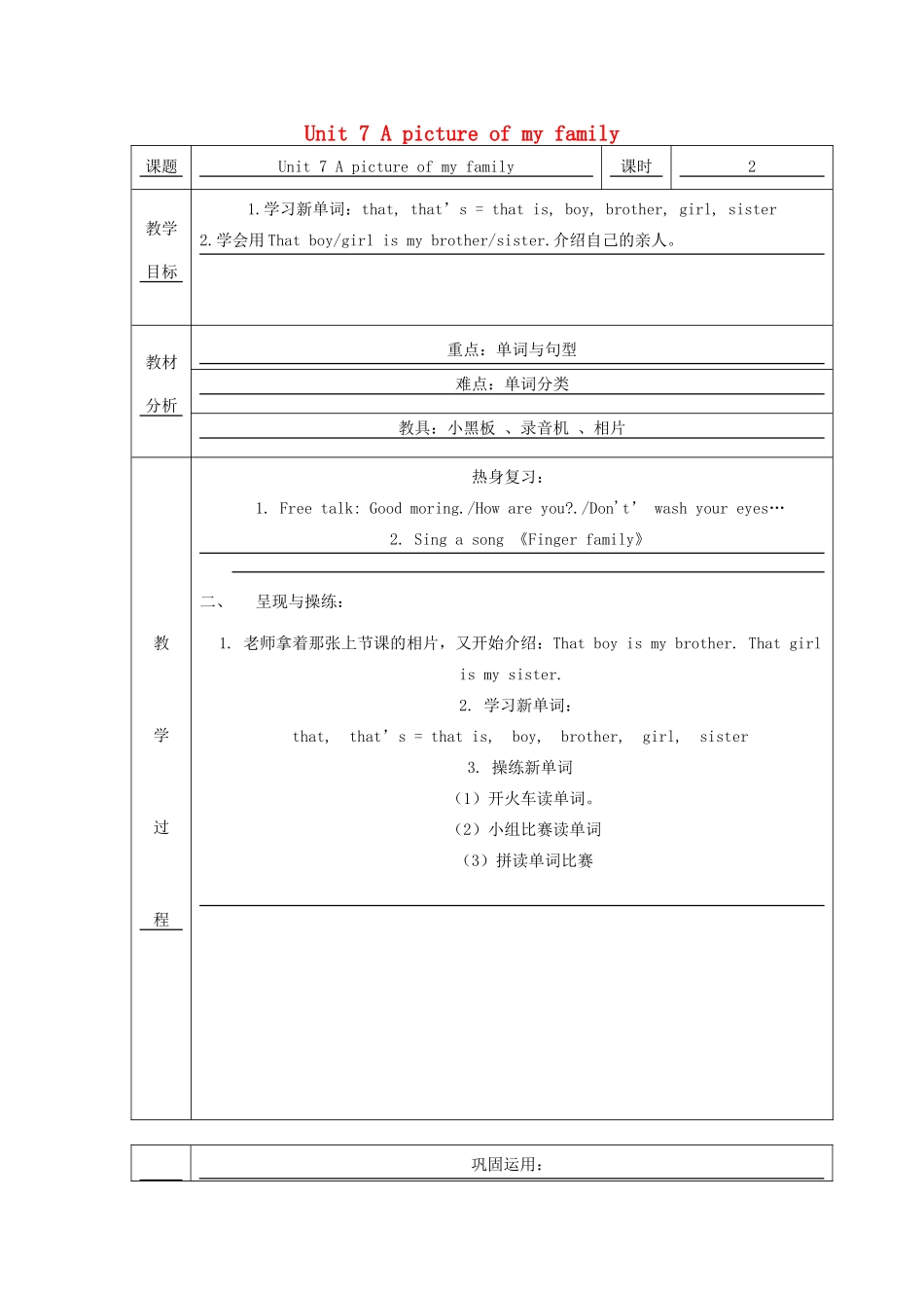 三年级英语上册 Unit 7 A picture of my family教案2 广州版-广州版小学三年级上册英语教案_第1页