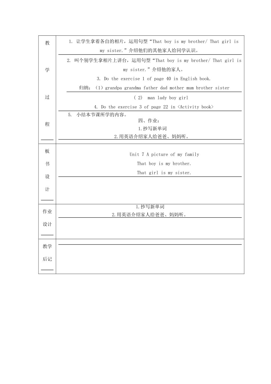 三年级英语上册 Unit 7 A picture of my family教案2 广州版-广州版小学三年级上册英语教案_第2页