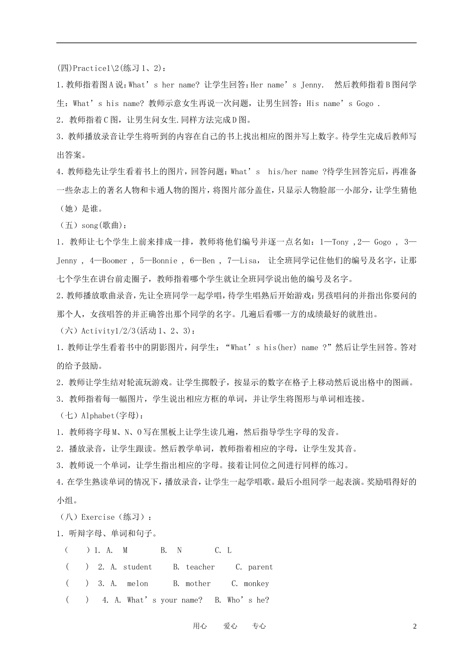 三年级英语上册 Unit 6(4)教案 广东版开心_第2页