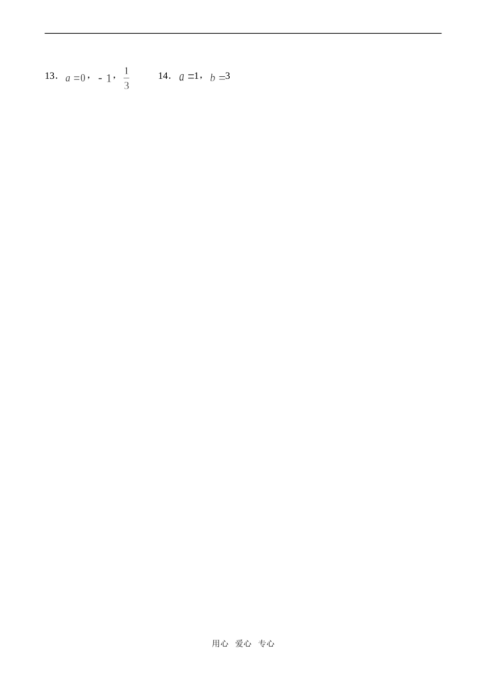 高一数学 集合本章复习题必修1_第2页