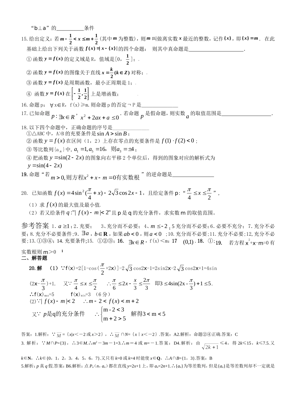 高一数学 集合与简易逻辑练习卷苏教版_第3页