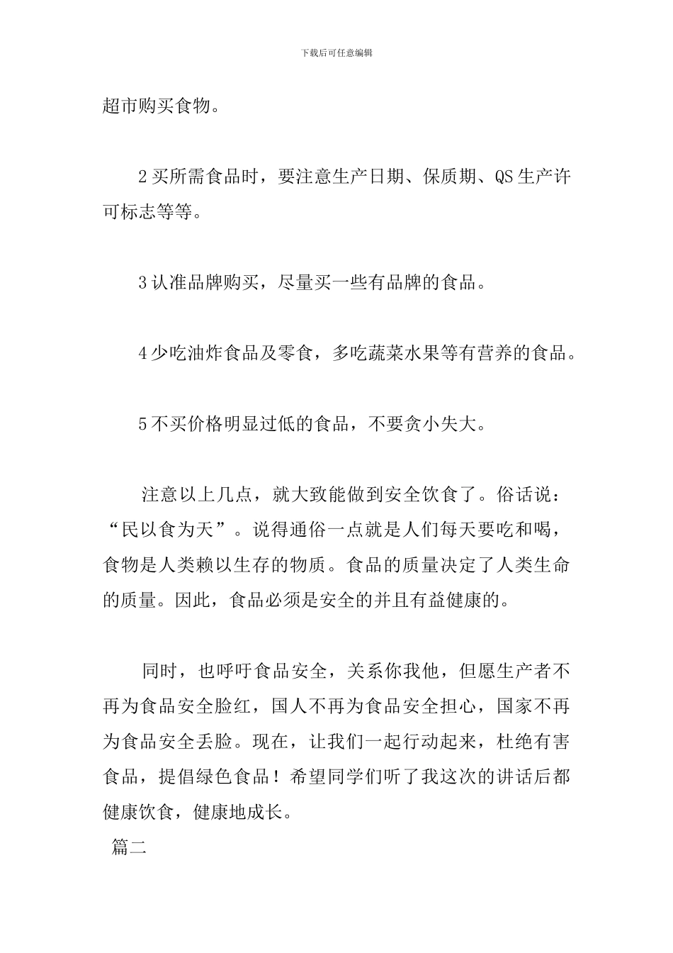 最新春节饮食健康演讲稿_第2页