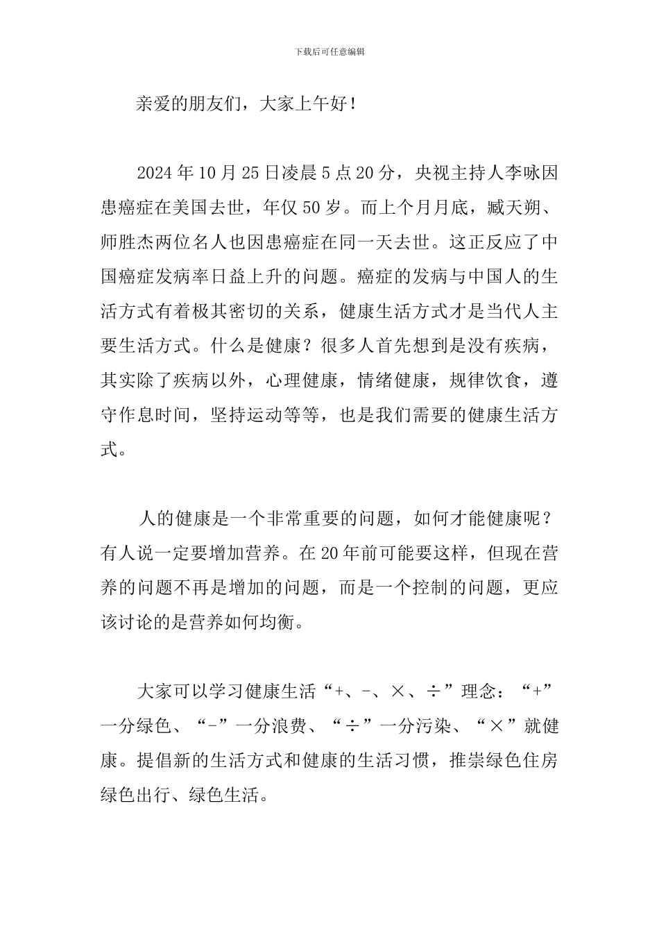 最新春节饮食健康演讲稿_第3页