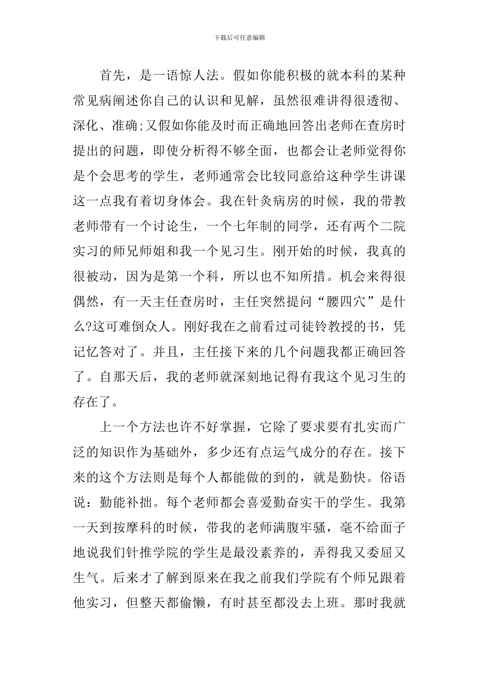 医院见习心得体会_第2页