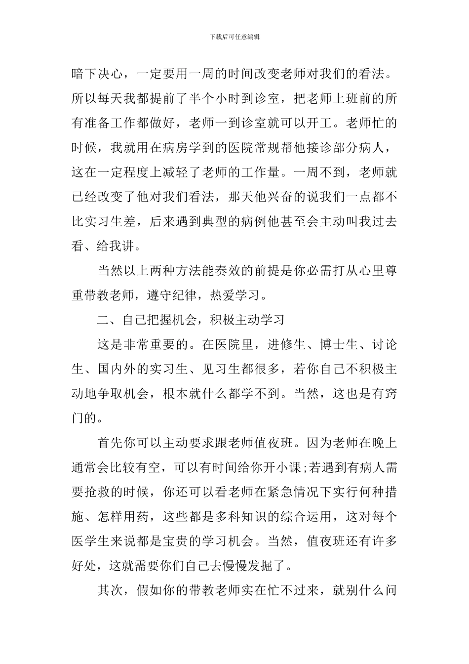 医院见习心得体会_第3页