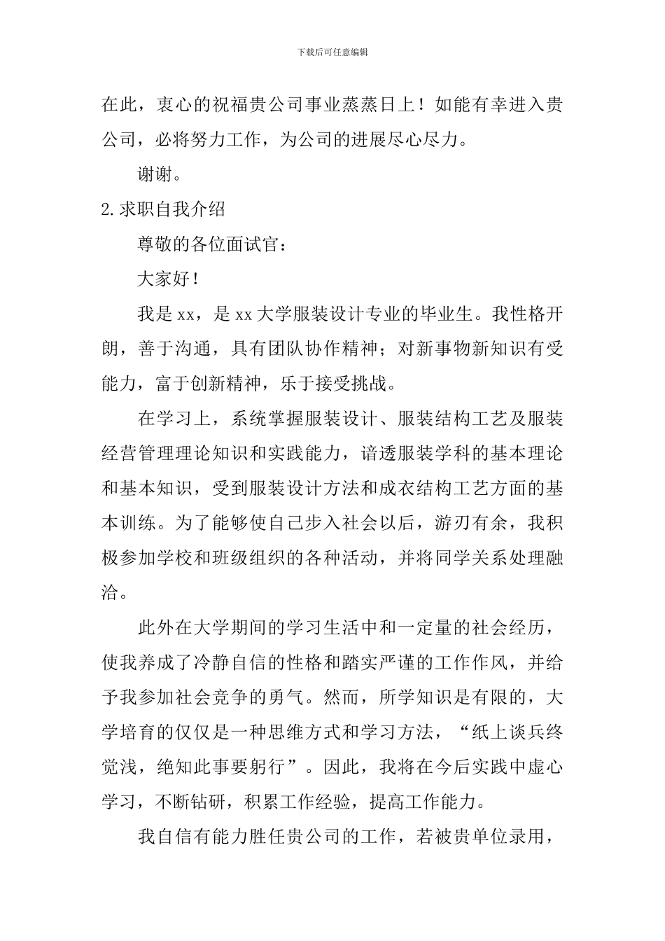 求职自我介绍【12篇】_第2页