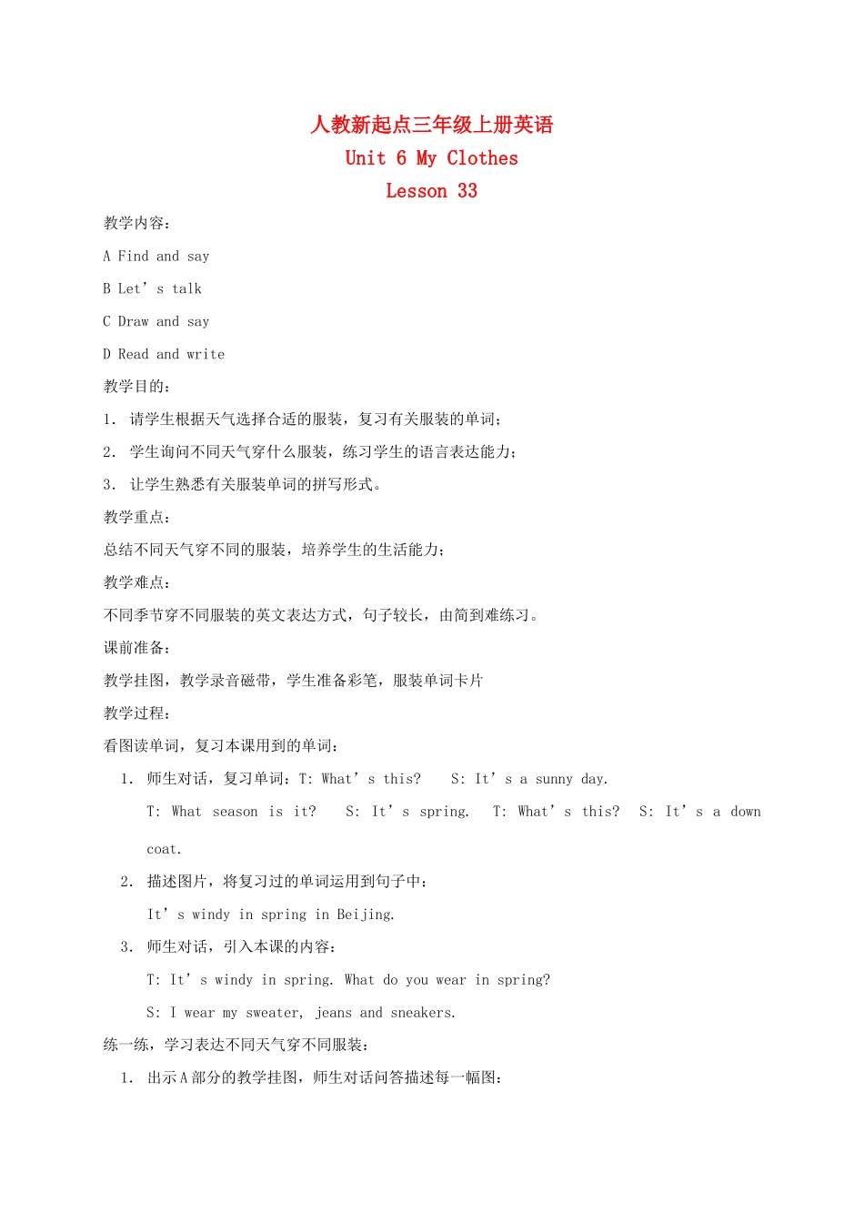 三年级英语上册 Unit 6 第33-34课时教案 人教新起点_第1页