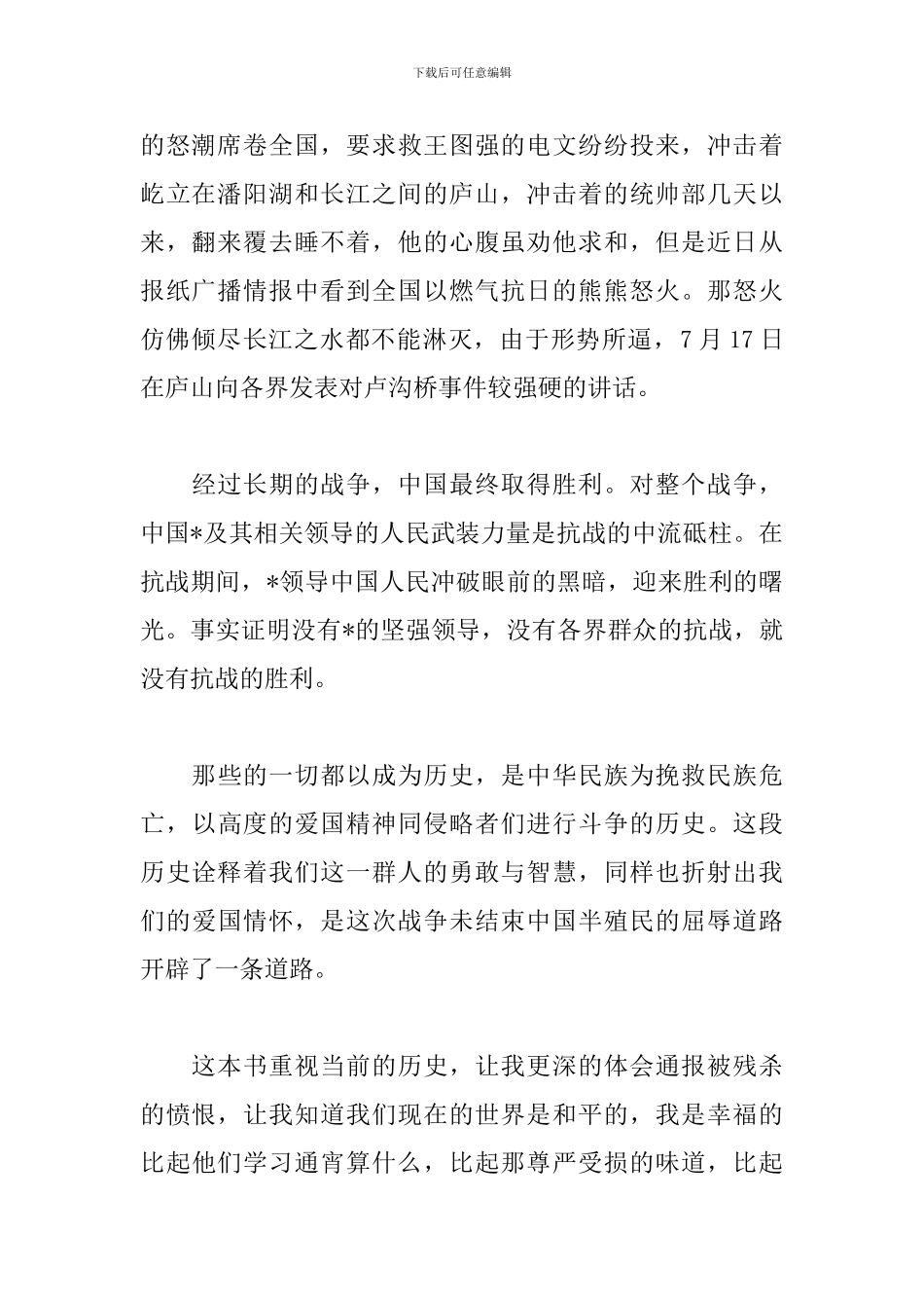 我和我的祖国主题活动心得范文分享_第2页