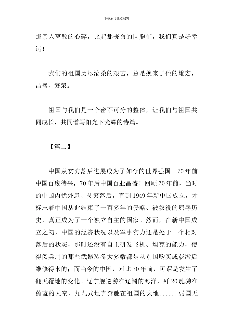 我和我的祖国主题活动心得范文分享_第3页