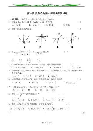 高一数学 集合与基本初等函数测试题