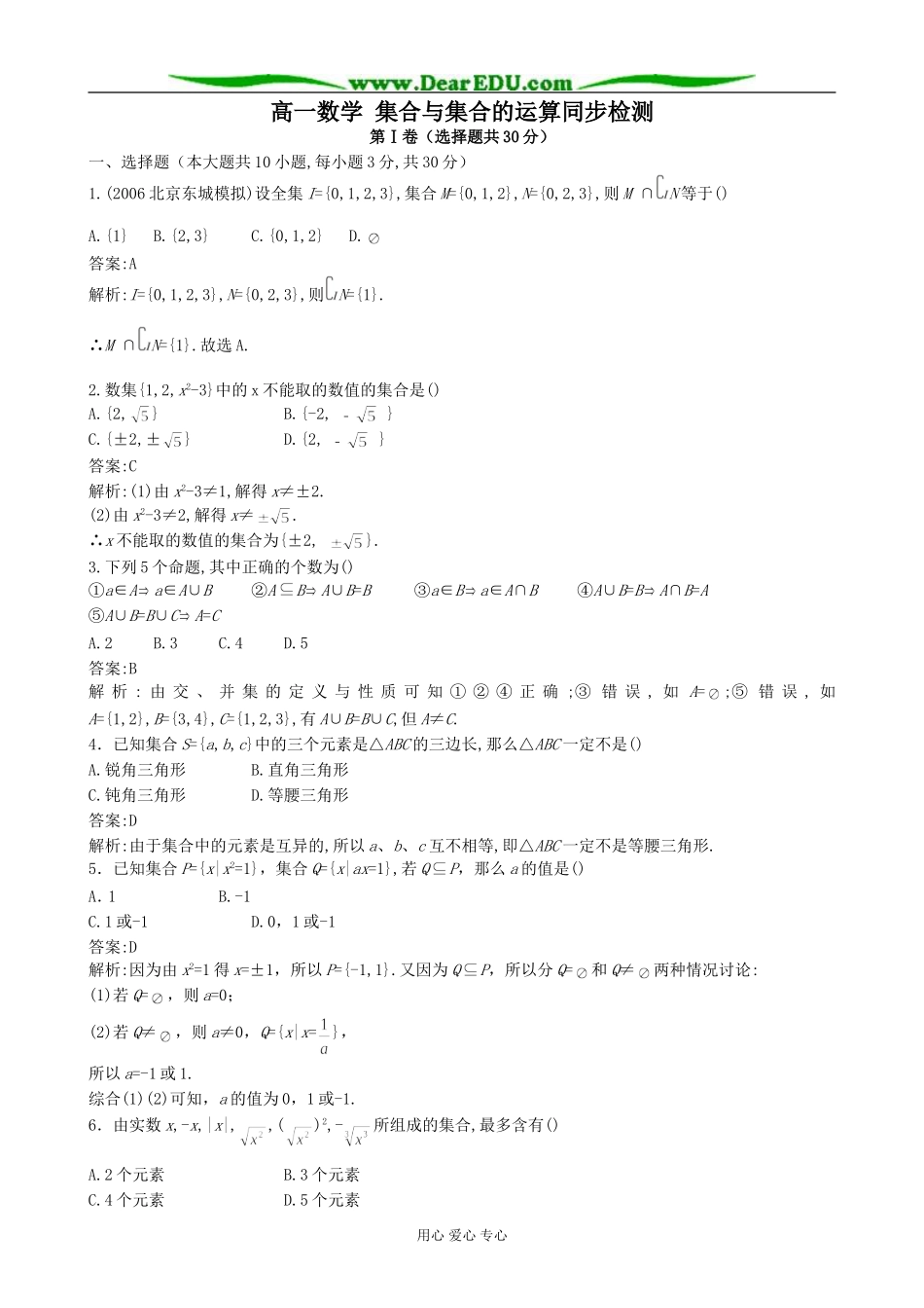 高一数学 集合与集合的运算同步检测_第1页