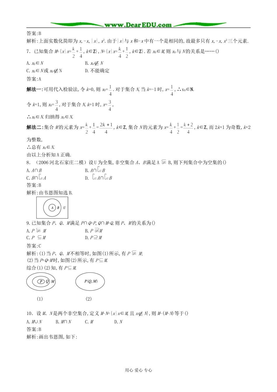 高一数学 集合与集合的运算同步检测_第2页