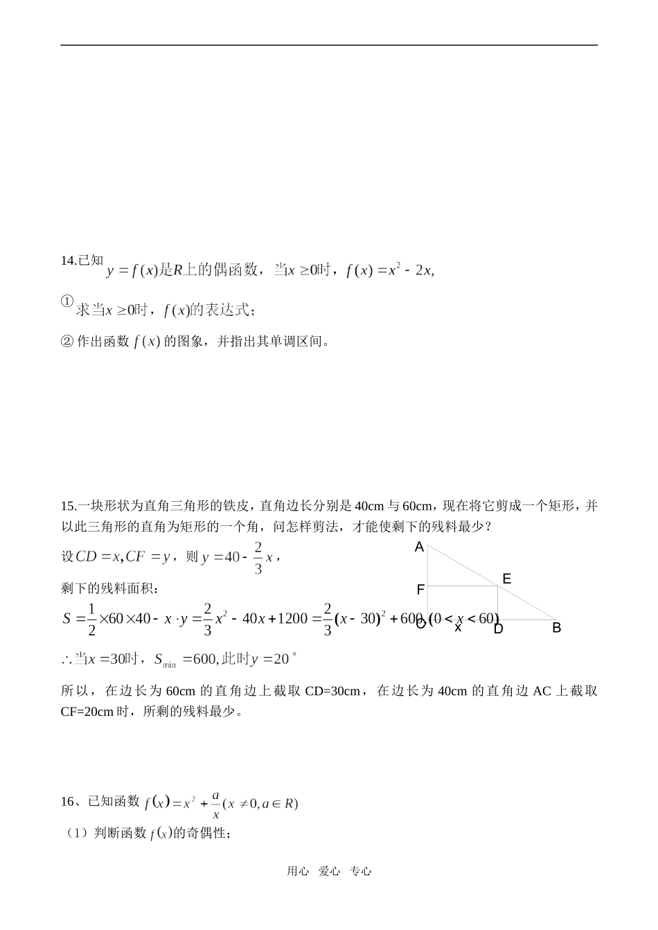 高一数学 集合与函数概念测试卷_第3页