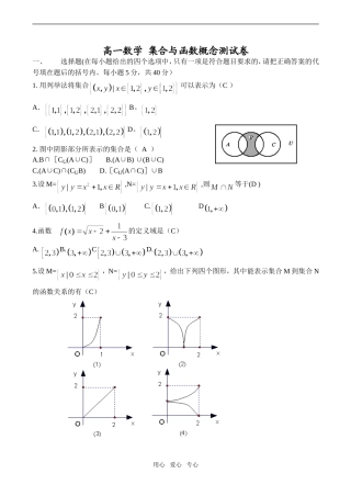 高一数学 集合与函数概念测试卷