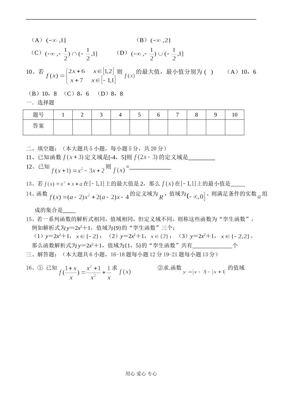 高一数学 集合与函数概念练习题_第2页
