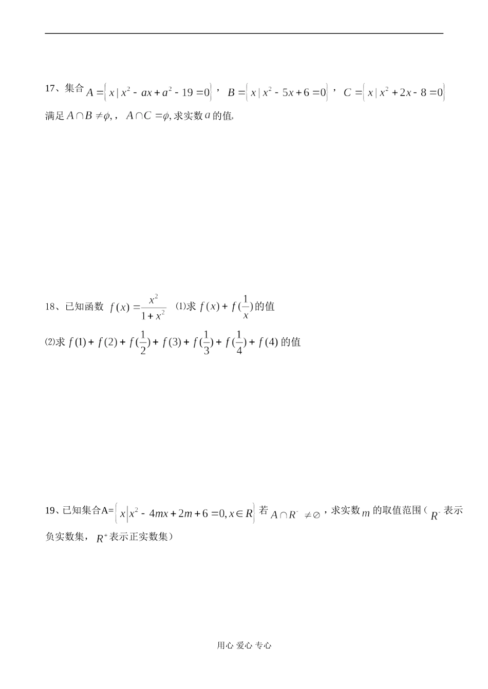 高一数学 集合与函数概念练习题_第3页