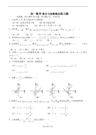 高一数学 集合与函数概念练习题