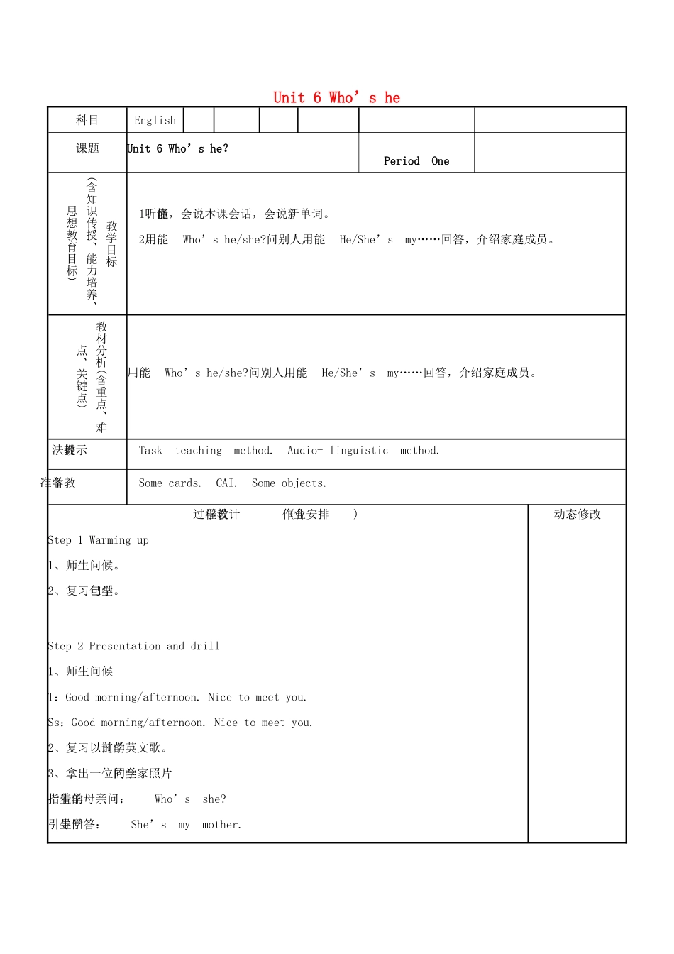 三年级英语上册 Unit 6 Who’s he教案 湘少版-湘少版小学三年级上册英语教案_第1页
