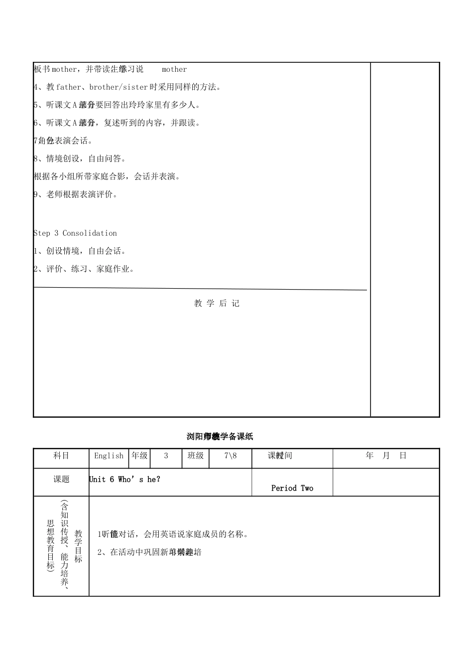 三年级英语上册 Unit 6 Who’s he教案 湘少版-湘少版小学三年级上册英语教案_第2页