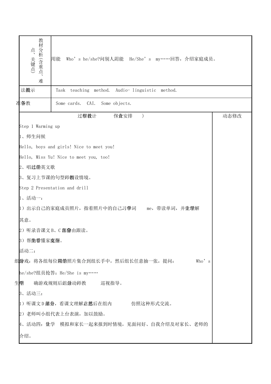 三年级英语上册 Unit 6 Who’s he教案 湘少版-湘少版小学三年级上册英语教案_第3页