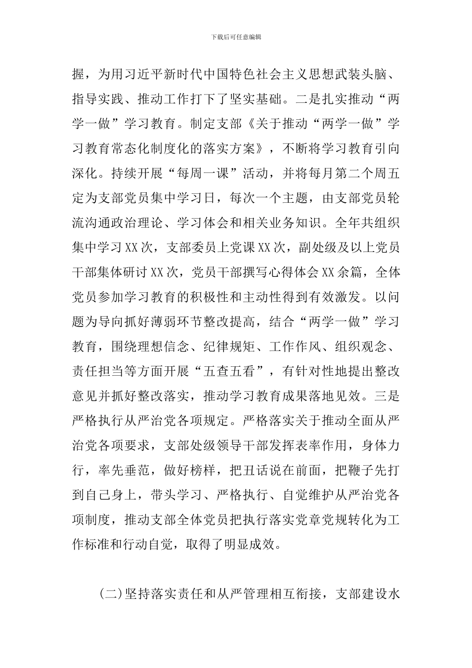 2024年上半年党建工作总结(局处室版)_第2页