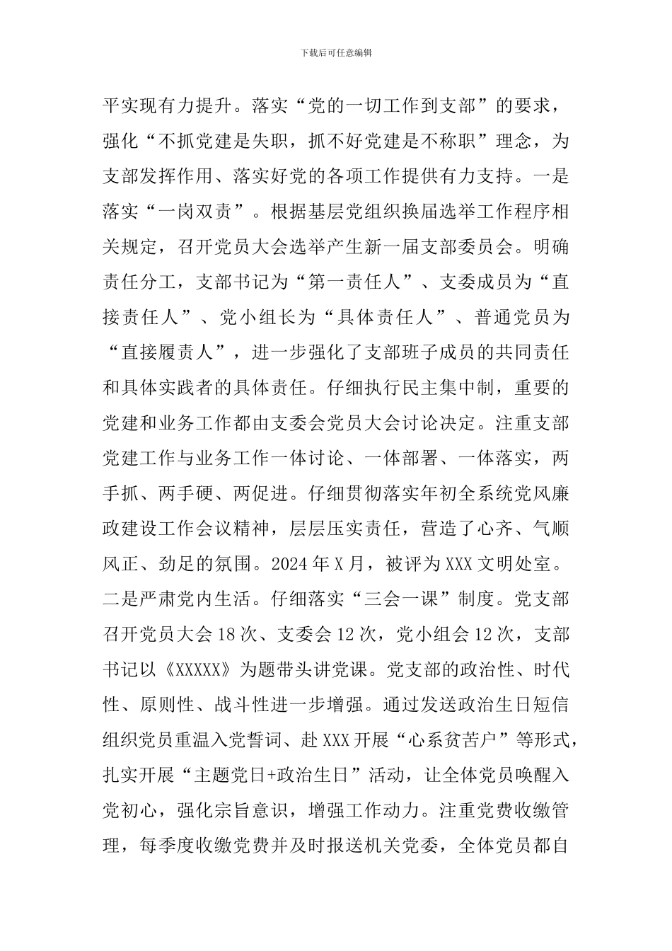 2024年上半年党建工作总结(局处室版)_第3页