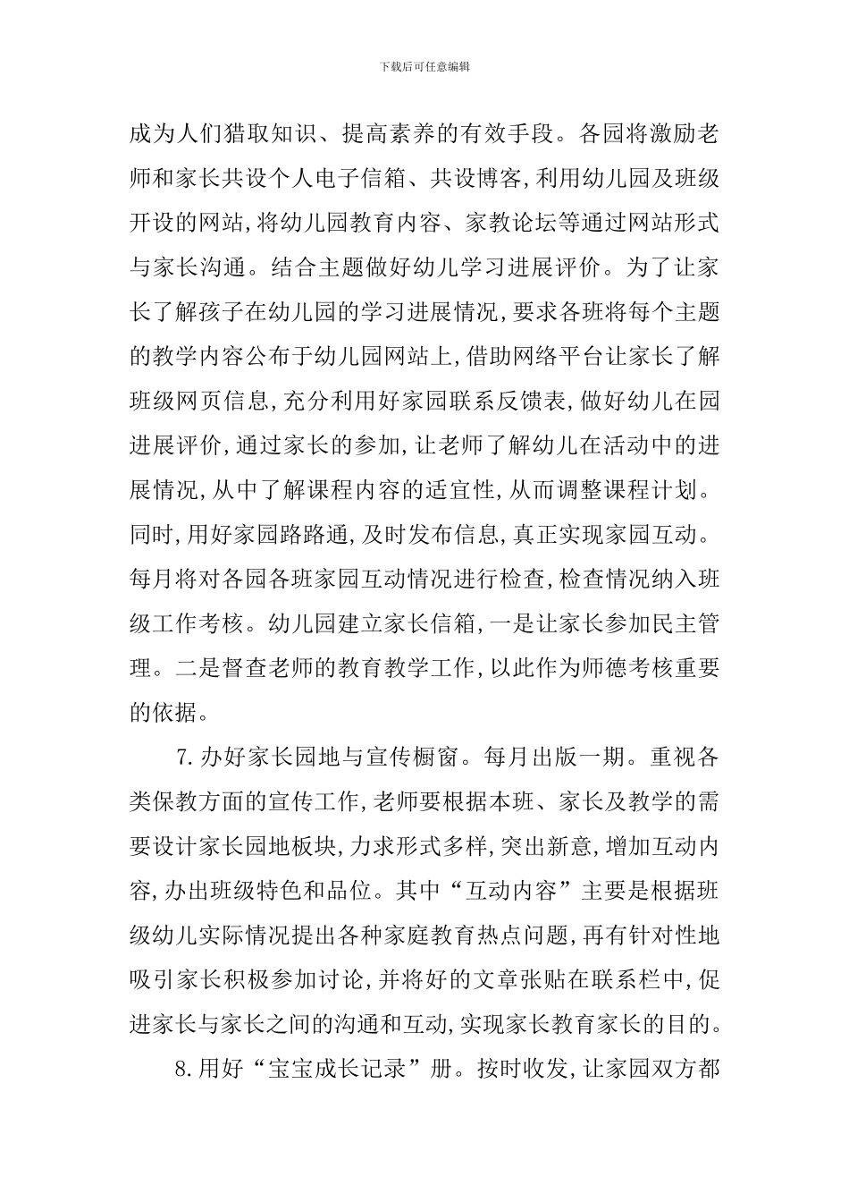 幼儿园家长学校工作计划范本2024_第3页