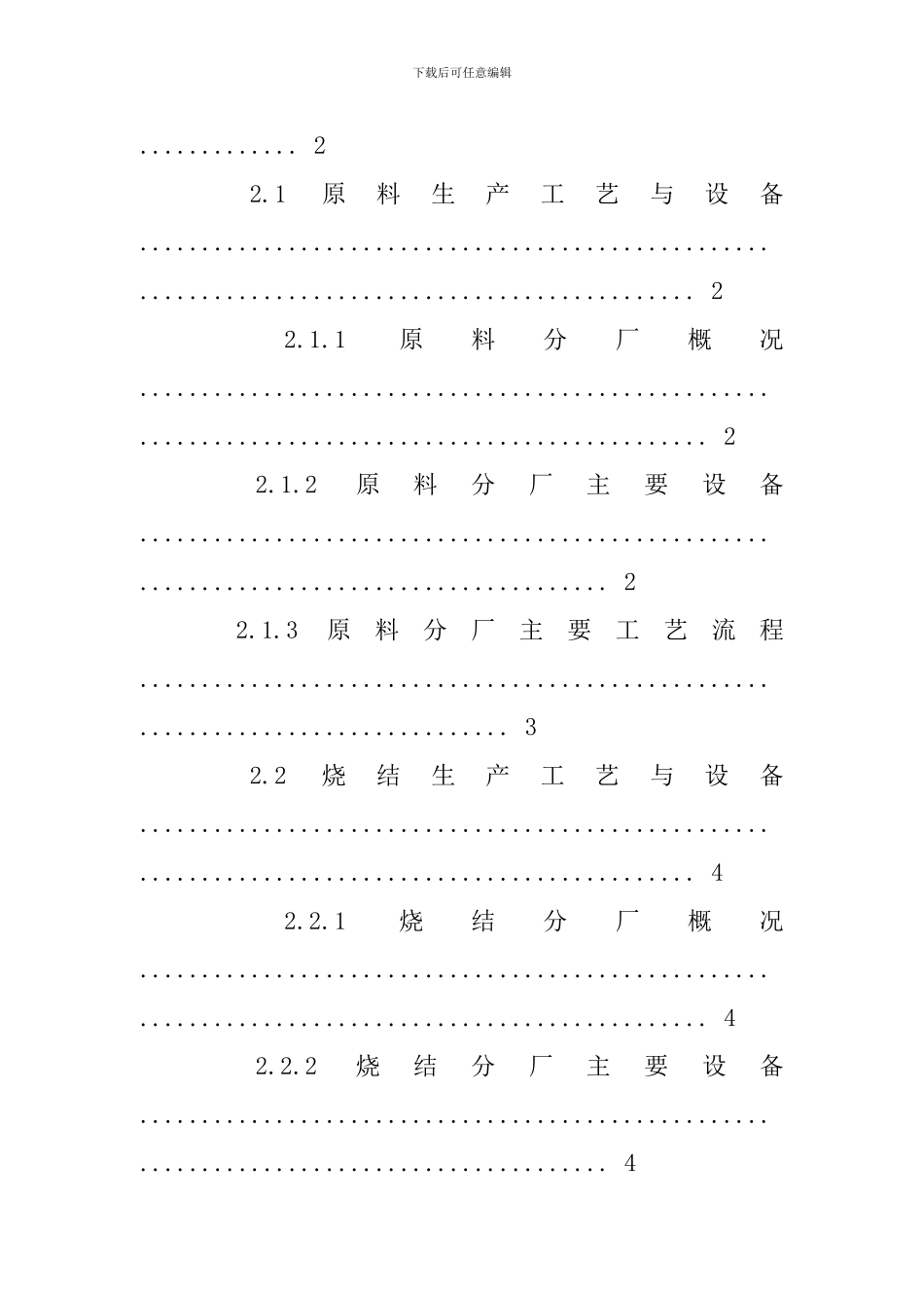 宝钢实习报告_第2页