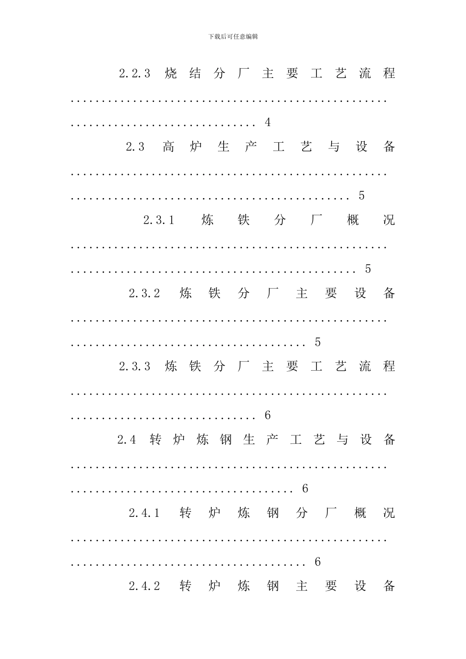 宝钢实习报告_第3页