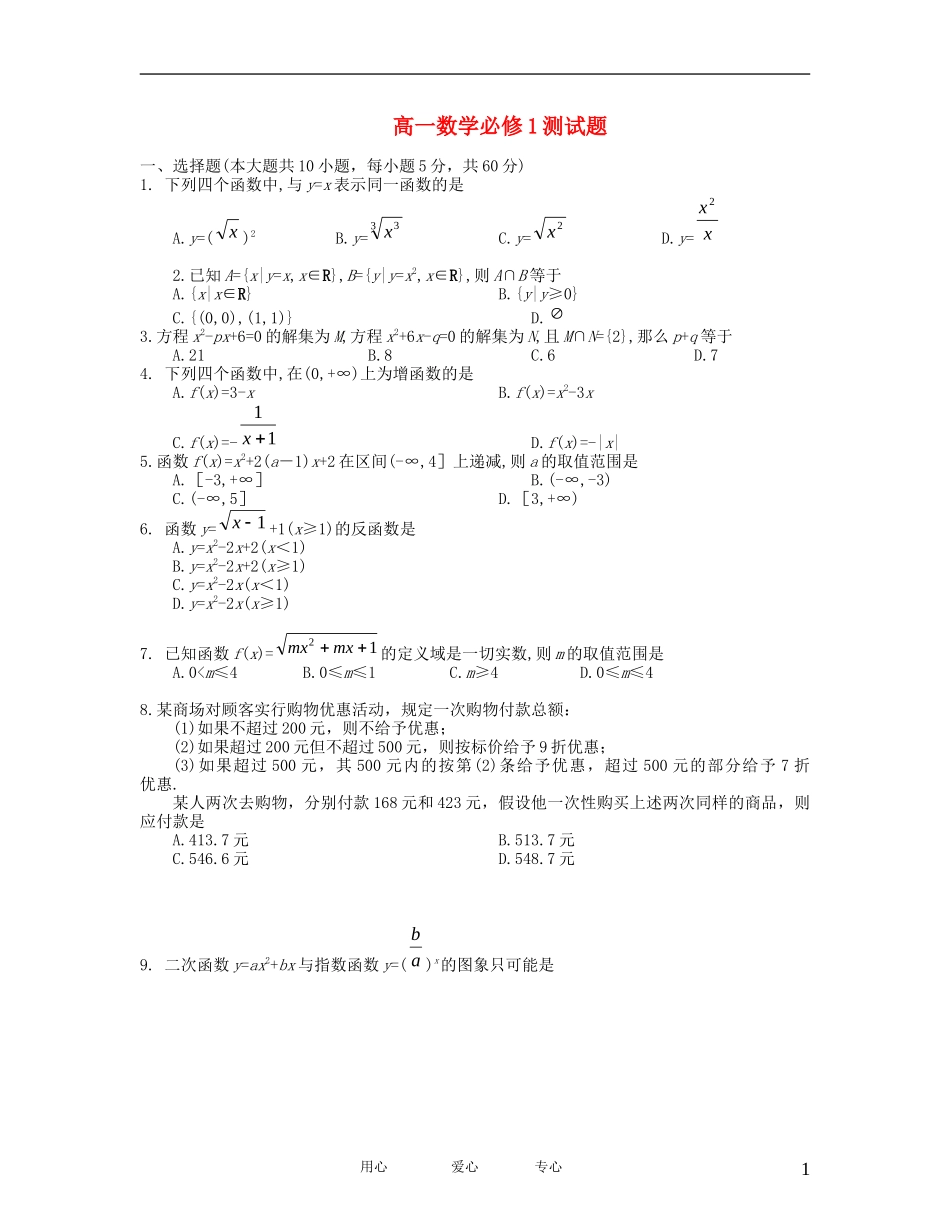 高一数学 练习题及答案详解 新人教A版必修1_第1页