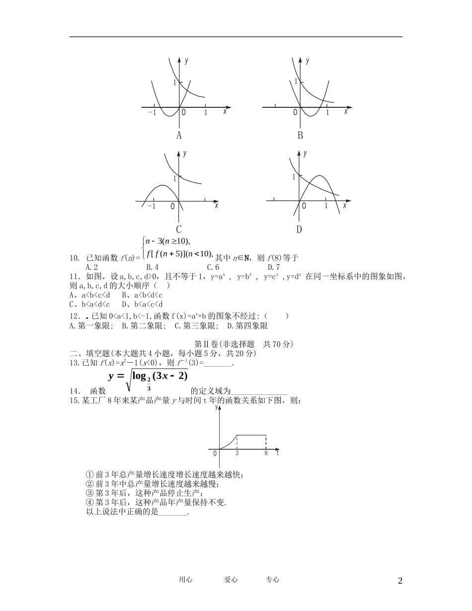 高一数学 练习题及答案详解 新人教A版必修1_第2页