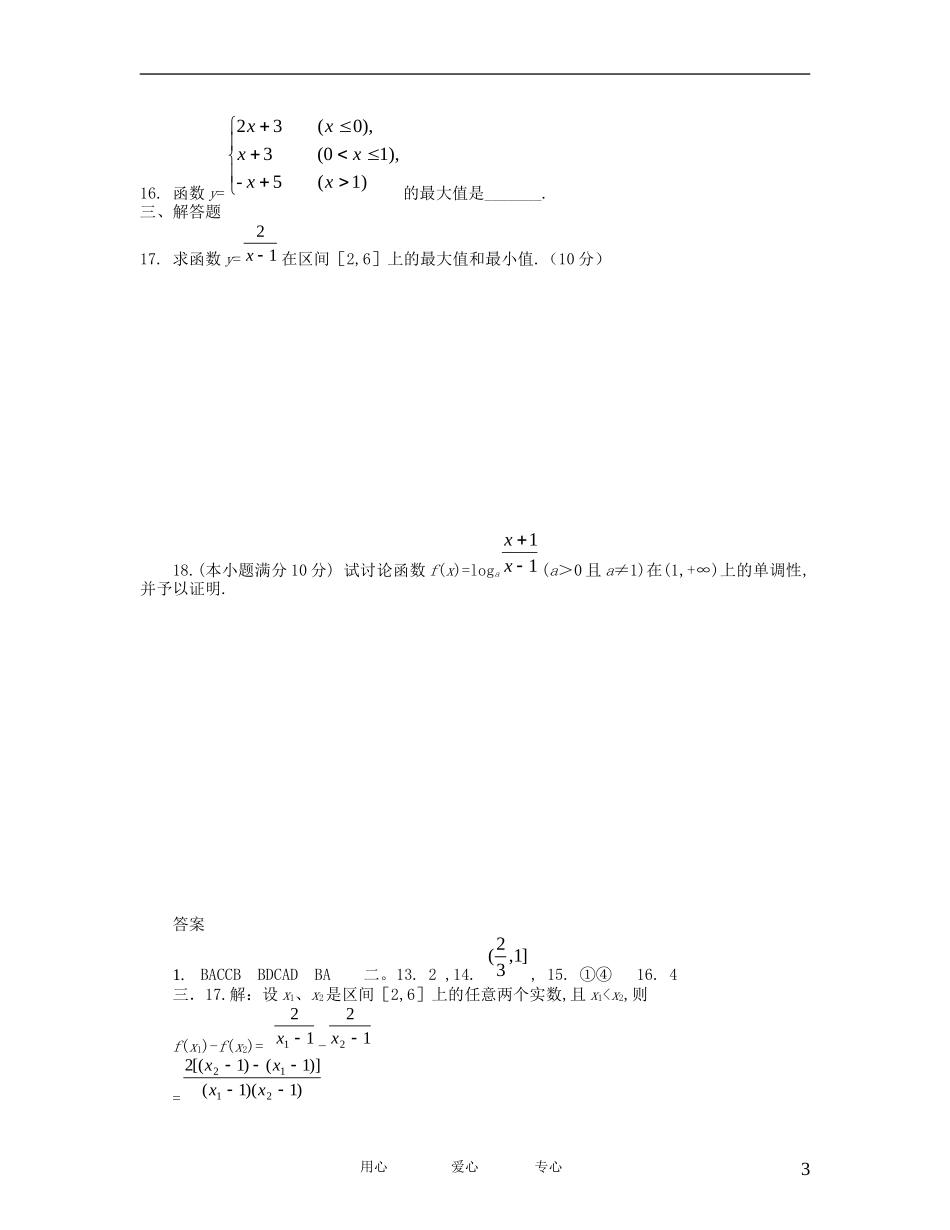 高一数学 练习题及答案详解 新人教A版必修1_第3页