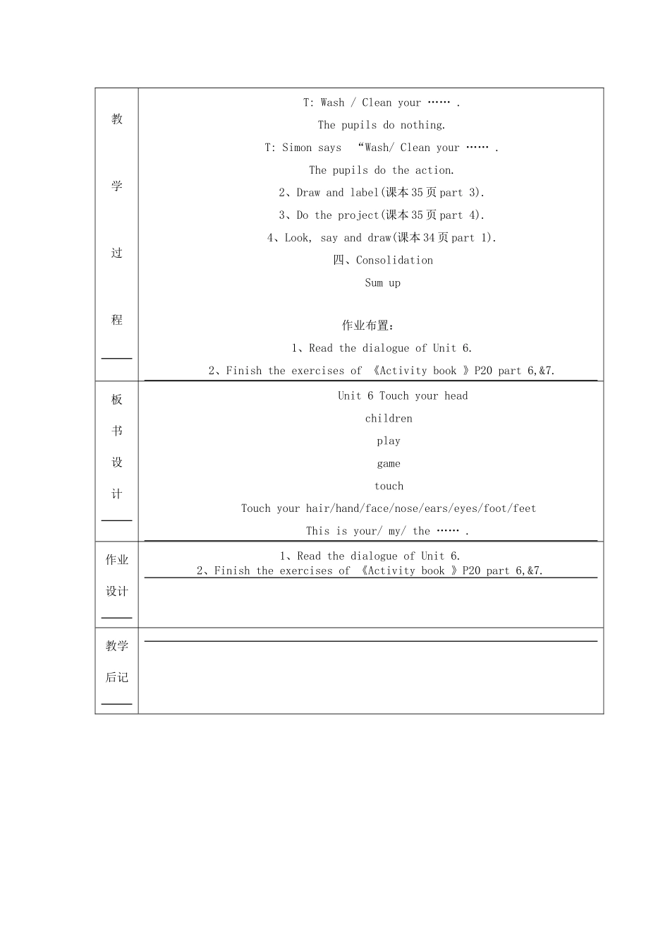 三年级英语上册 Unit 6 Touch your head教案2 广州版-广州版小学三年级上册英语教案_第2页
