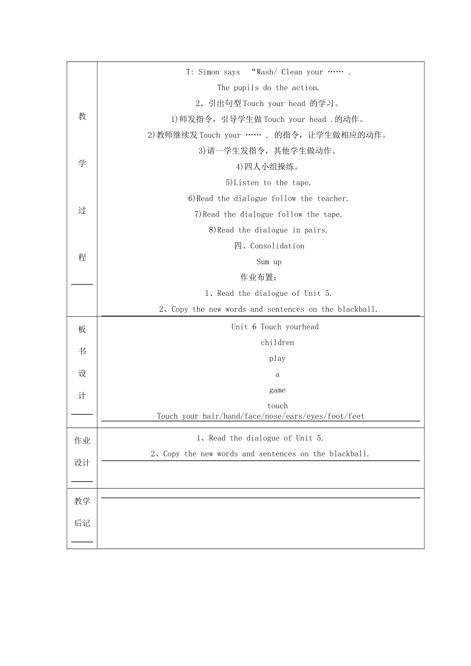 三年级英语上册 Unit 6 Touch your head教案1 广州版-广州版小学三年级上册英语教案_第2页