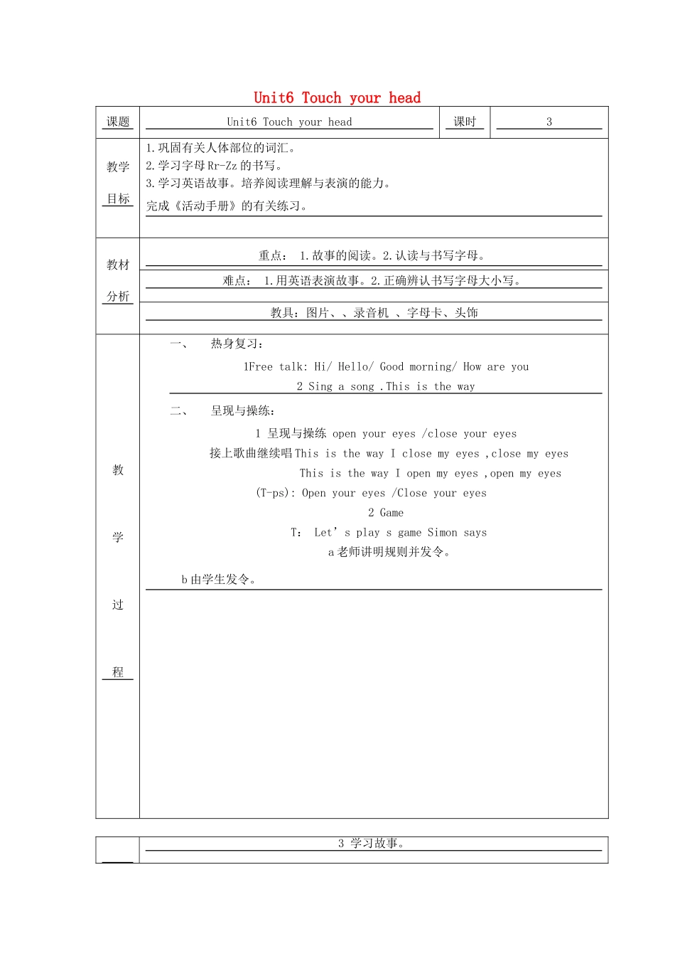 三年级英语上册 Unit 6 Touch your head教案3 广州版-广州版小学三年级上册英语教案_第1页