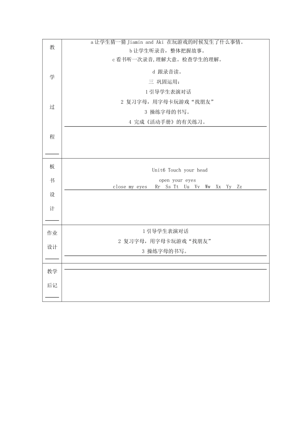 三年级英语上册 Unit 6 Touch your head教案3 广州版-广州版小学三年级上册英语教案_第2页