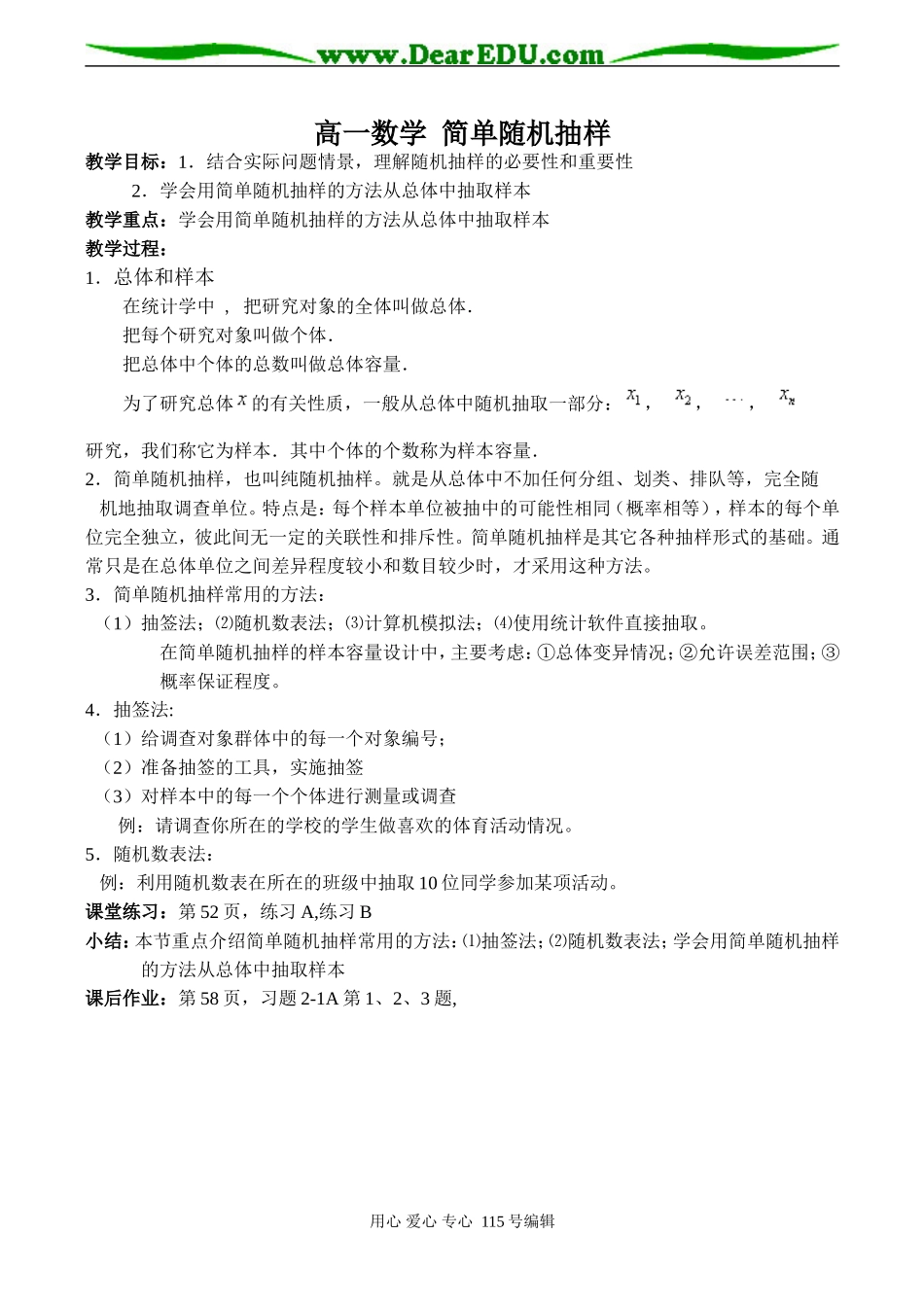 高一数学 简单随机抽样_第1页