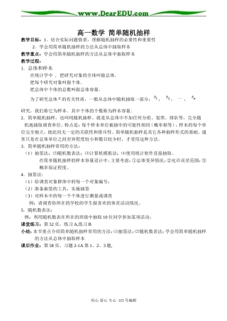 高一数学 简单随机抽样