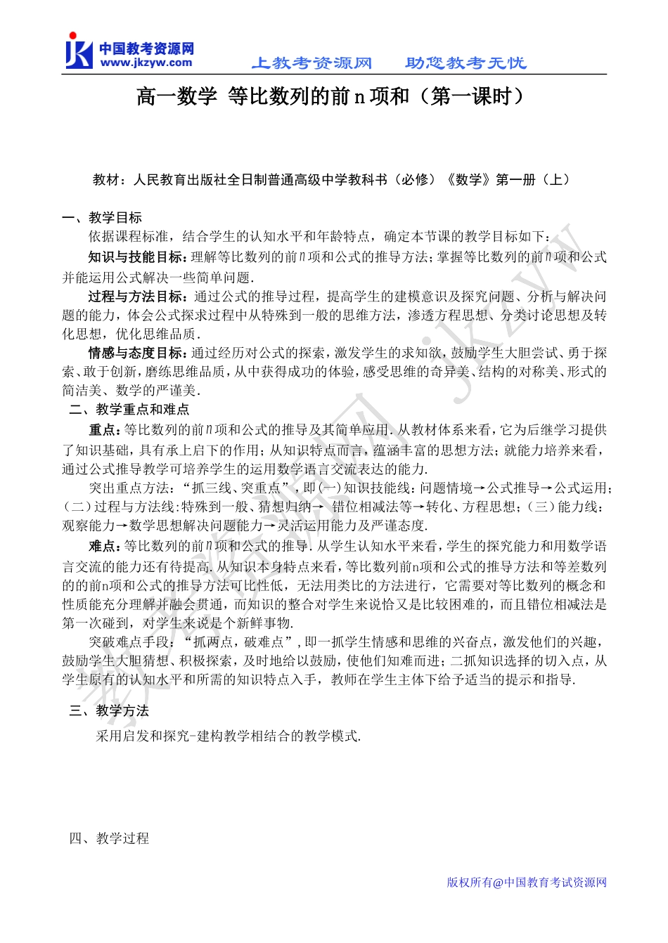 高一数学 等比数列的前n项和（第一课时）_第1页