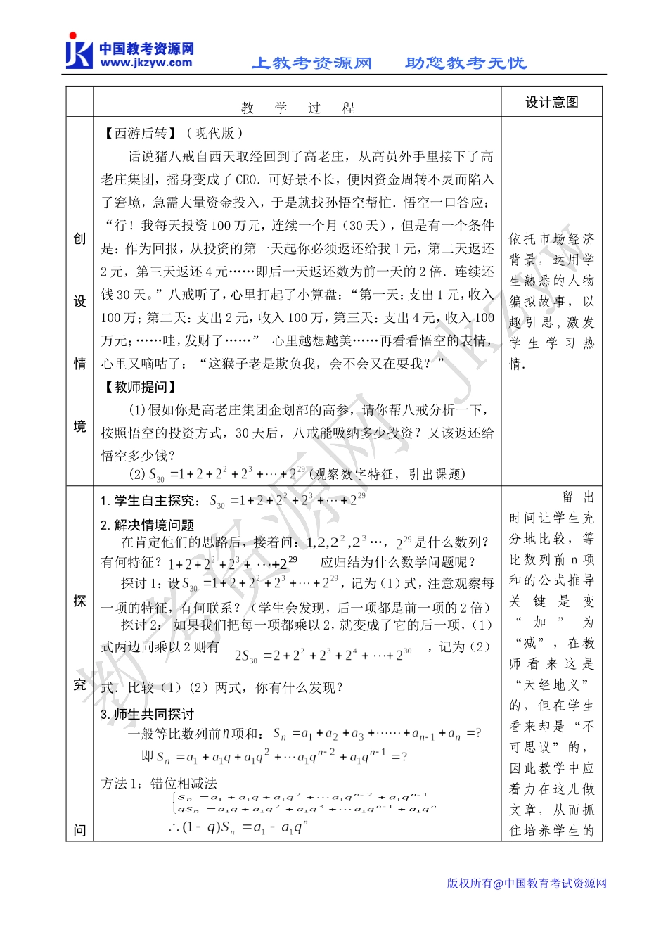 高一数学 等比数列的前n项和（第一课时）_第2页