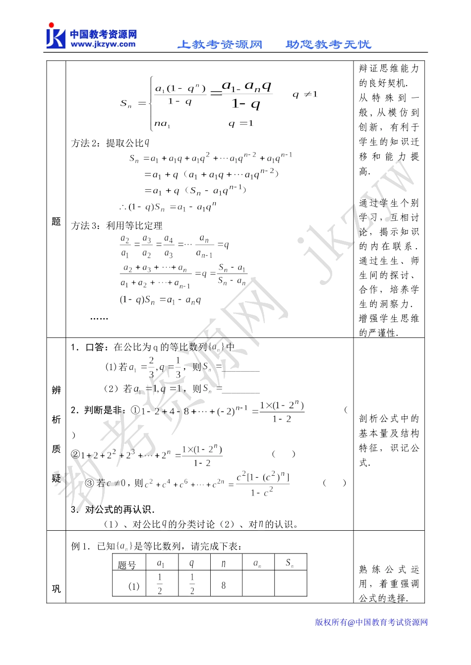高一数学 等比数列的前n项和（第一课时）_第3页