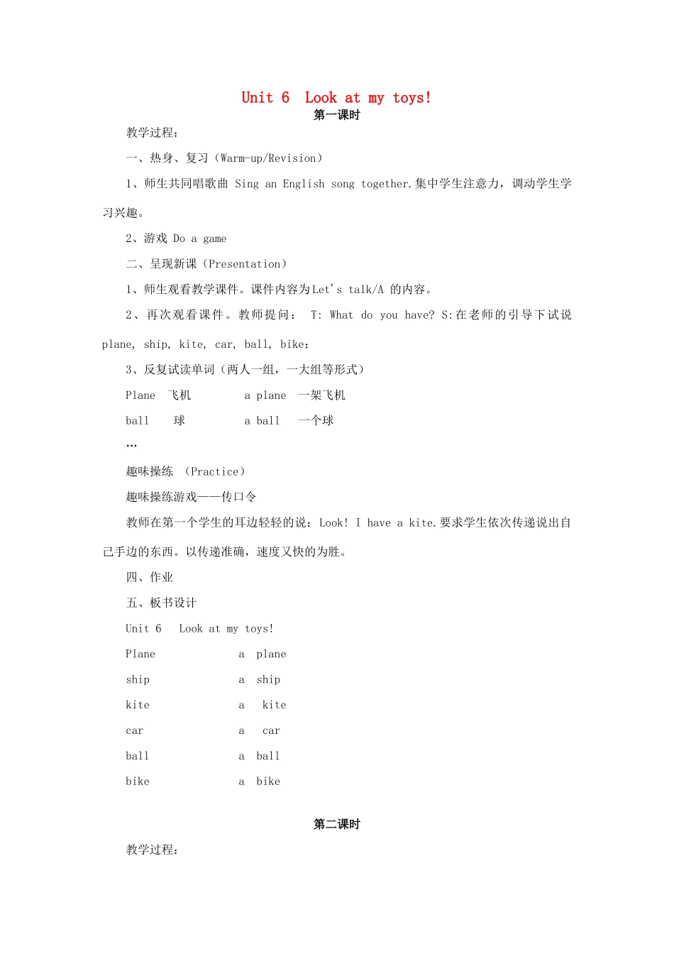 三年级英语上册 Unit 6 Look at my toys教案 陕旅版（三起）-陕旅版小学三年级上册英语教案_第1页