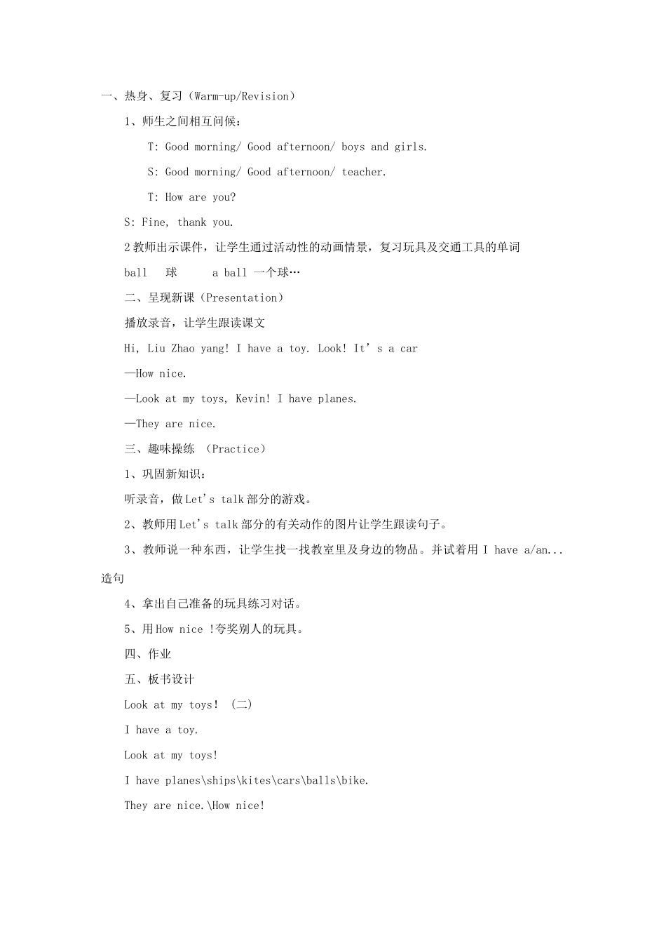 三年级英语上册 Unit 6 Look at my toys教案 陕旅版（三起）-陕旅版小学三年级上册英语教案_第2页