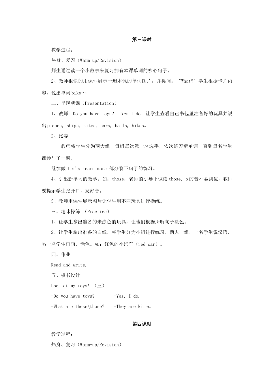 三年级英语上册 Unit 6 Look at my toys教案 陕旅版（三起）-陕旅版小学三年级上册英语教案_第3页