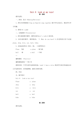 三年级英语上册 Unit 6 Look at my toys教案 陕旅版（三起）-陕旅版小学三年级上册英语教案