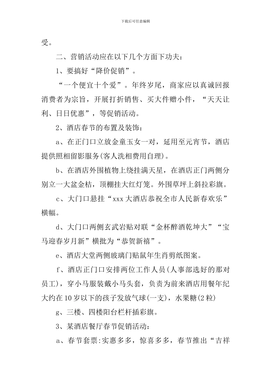 饭店促销活动方案范文_第2页