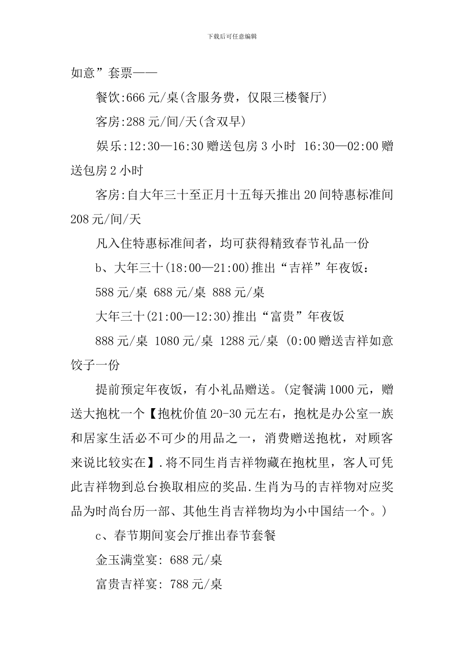 饭店促销活动方案范文_第3页