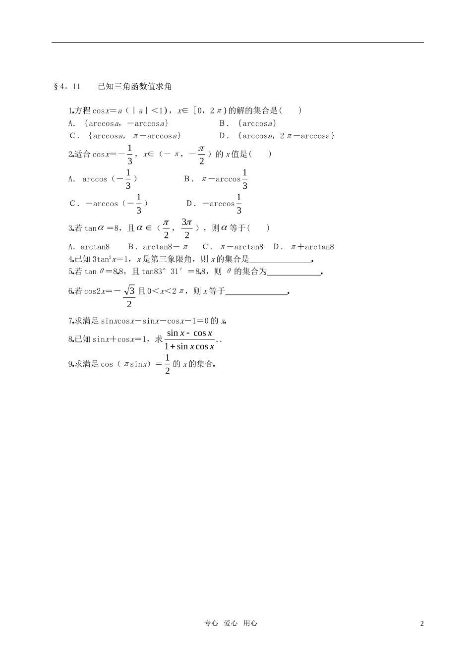 高一数学 第二次作业素材 新人教A版必修4_第2页